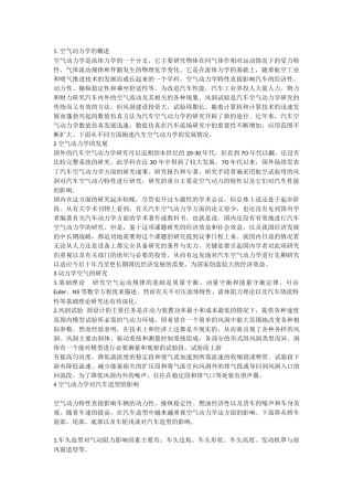 车辆车辆工程概论