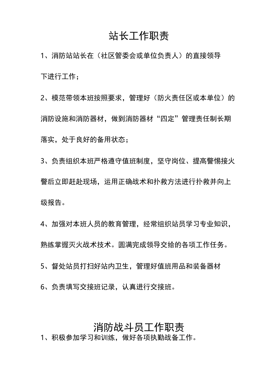 微型消防站建设_第2页