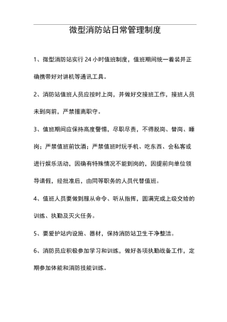 微型消防站建设