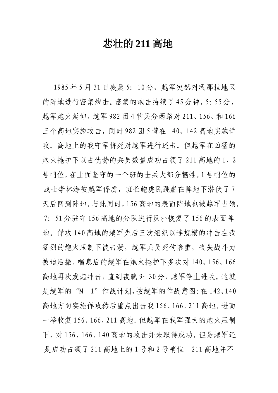 悲壮的211高地_第1页