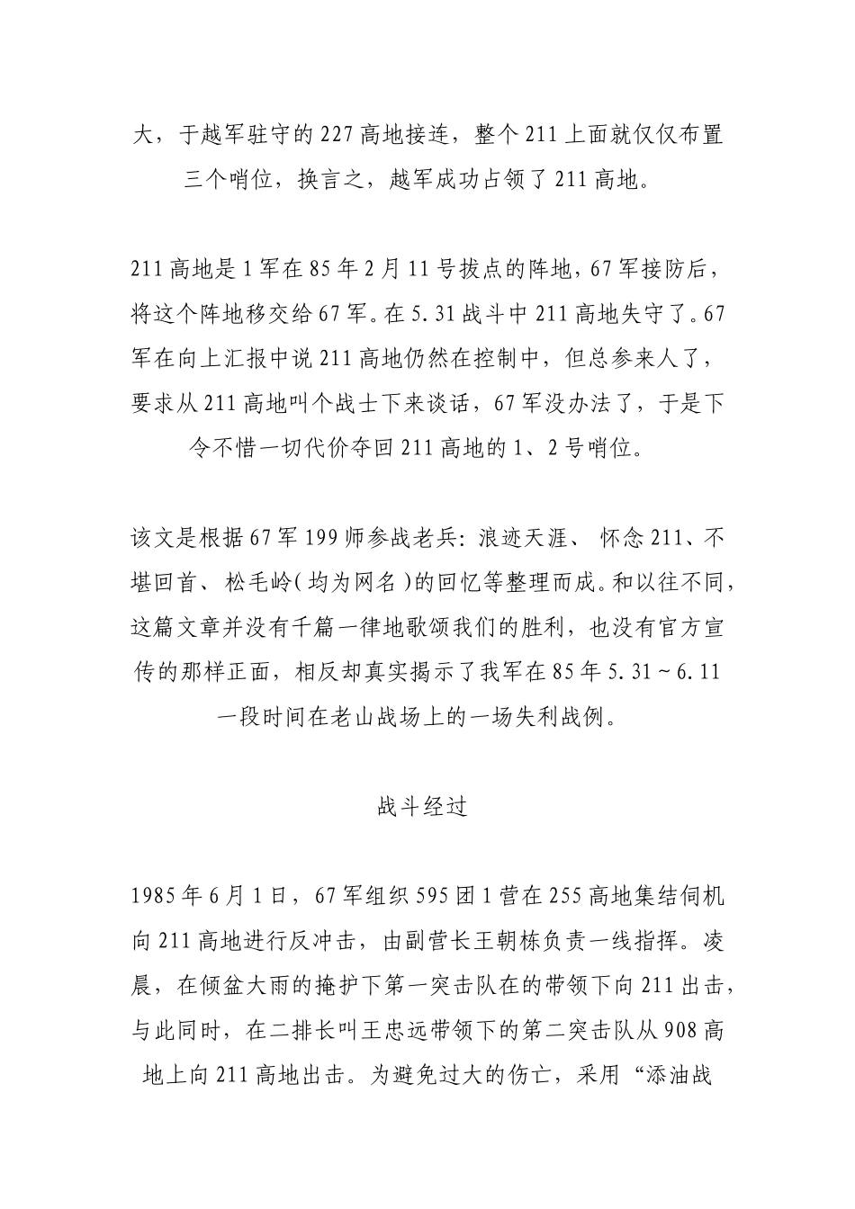 悲壮的211高地_第2页