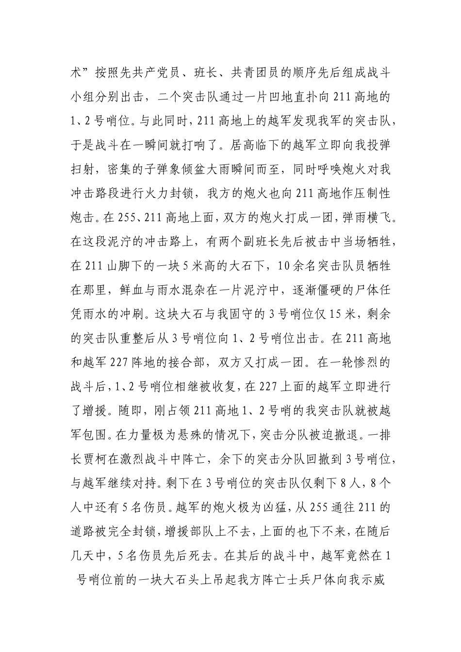 悲壮的211高地_第3页