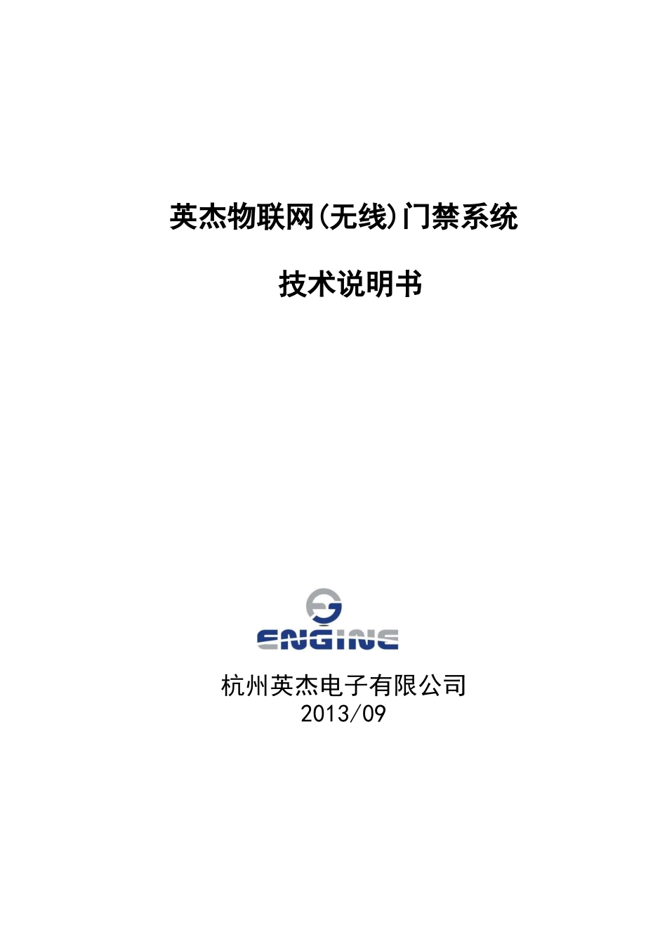 wifi-3g-gprs-无线门锁联网技术方案_第1页