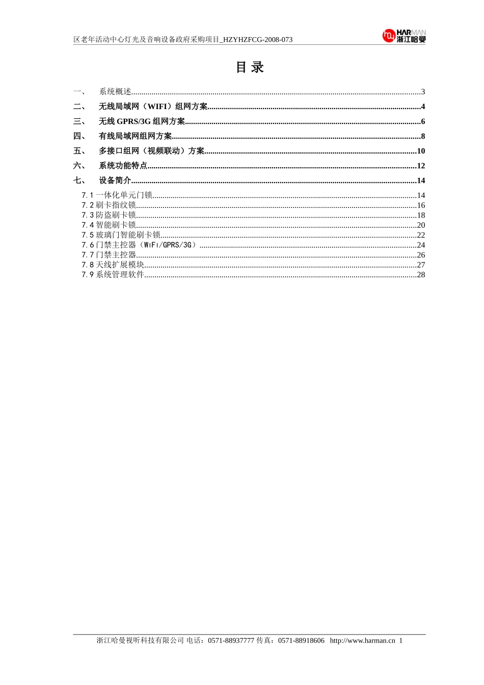 wifi-3g-gprs-无线门锁联网技术方案_第2页