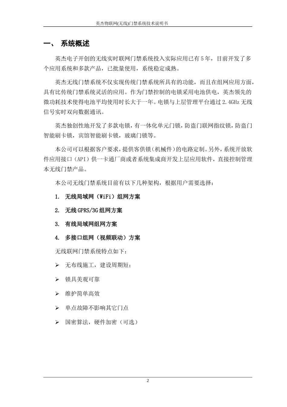 wifi-3g-gprs-无线门锁联网技术方案_第3页