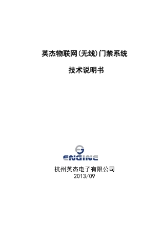 wifi-3g-gprs-无线门锁联网技术方案