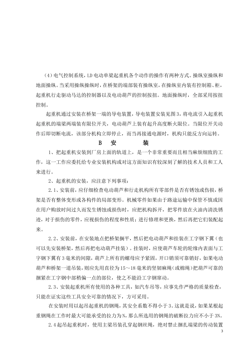 LD电动单梁起重机使用说明书_第3页
