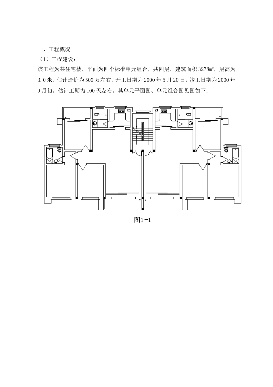 单位工程设计(原件)_第1页