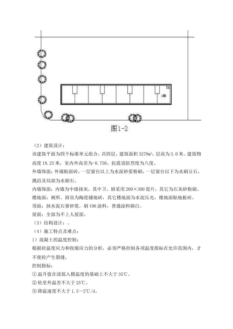 单位工程设计(原件)_第2页
