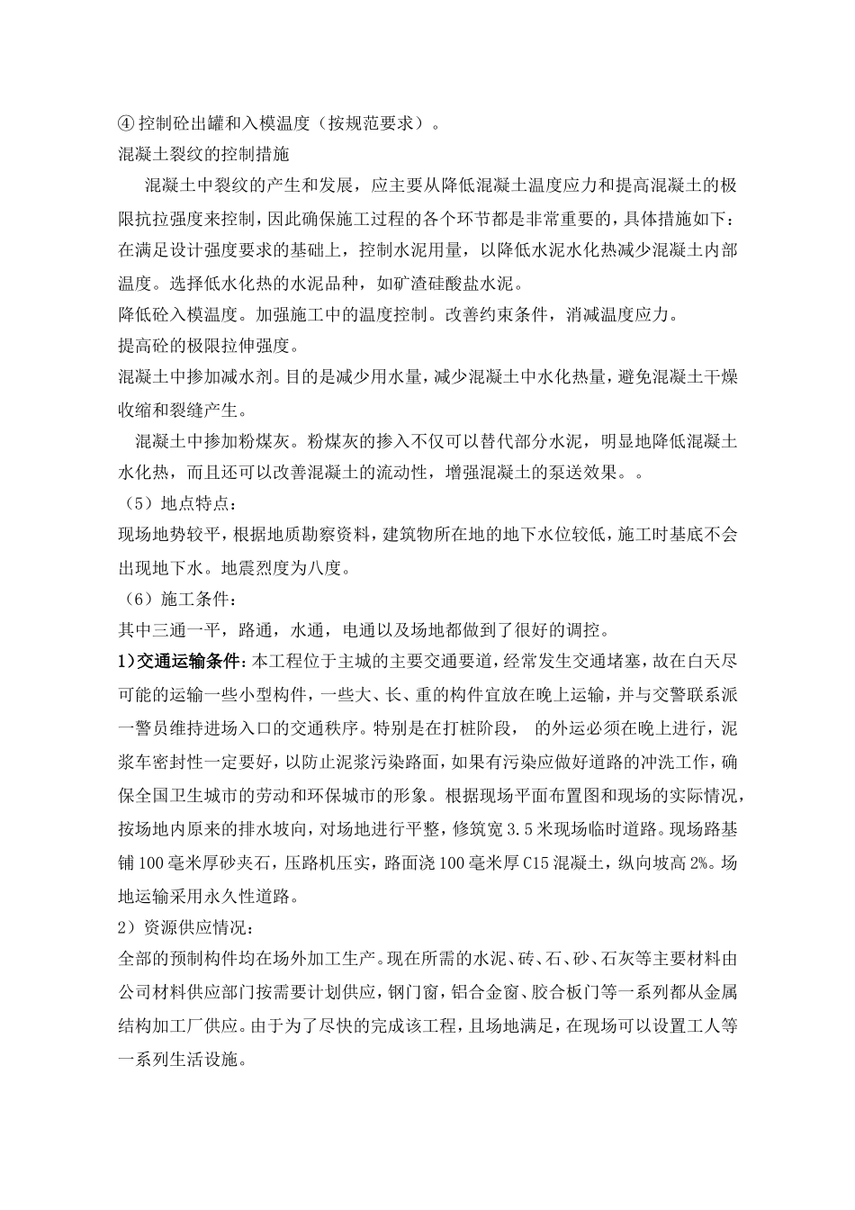 单位工程设计(原件)_第3页