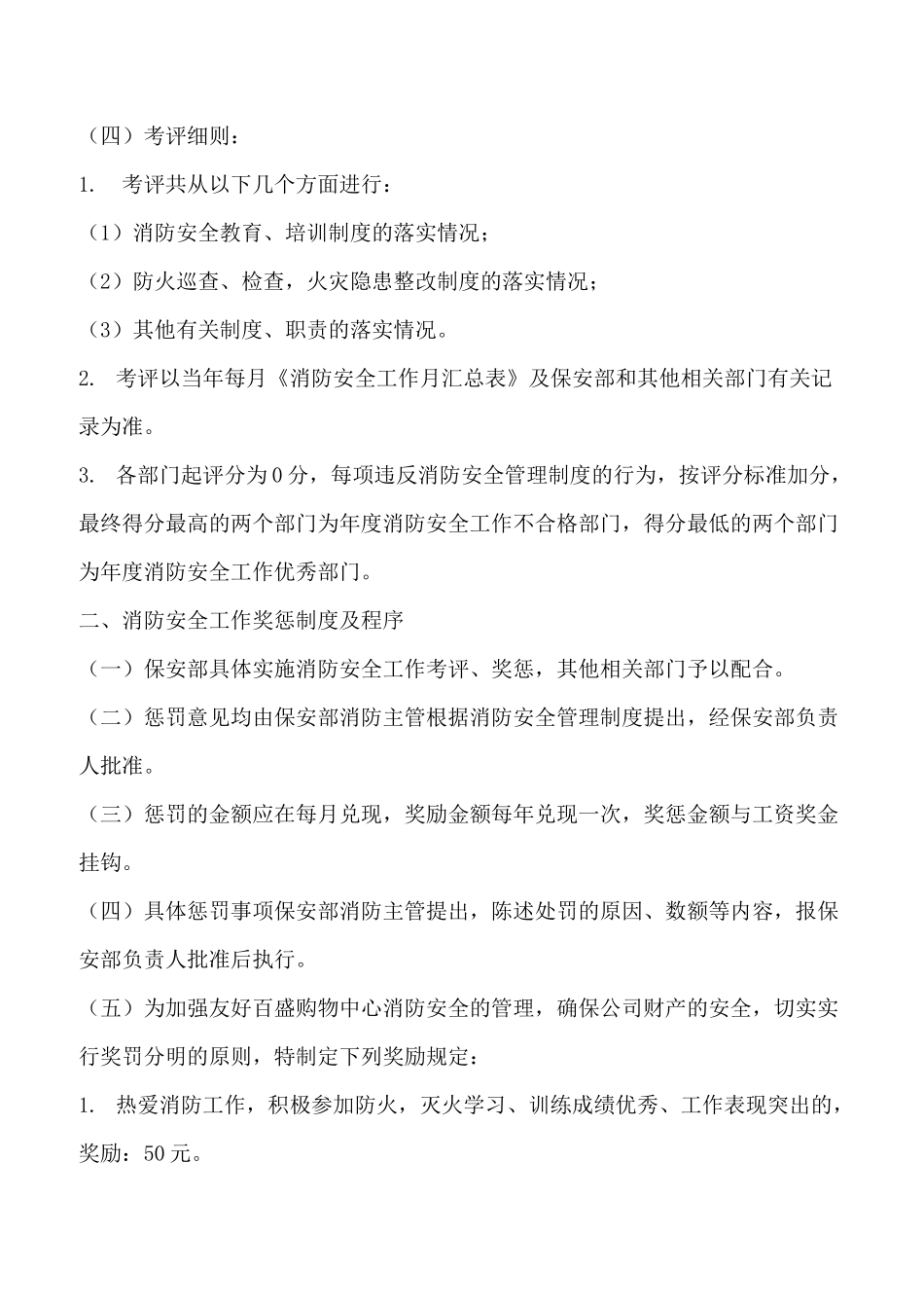 消防安全工作考评奖惩制度_第2页