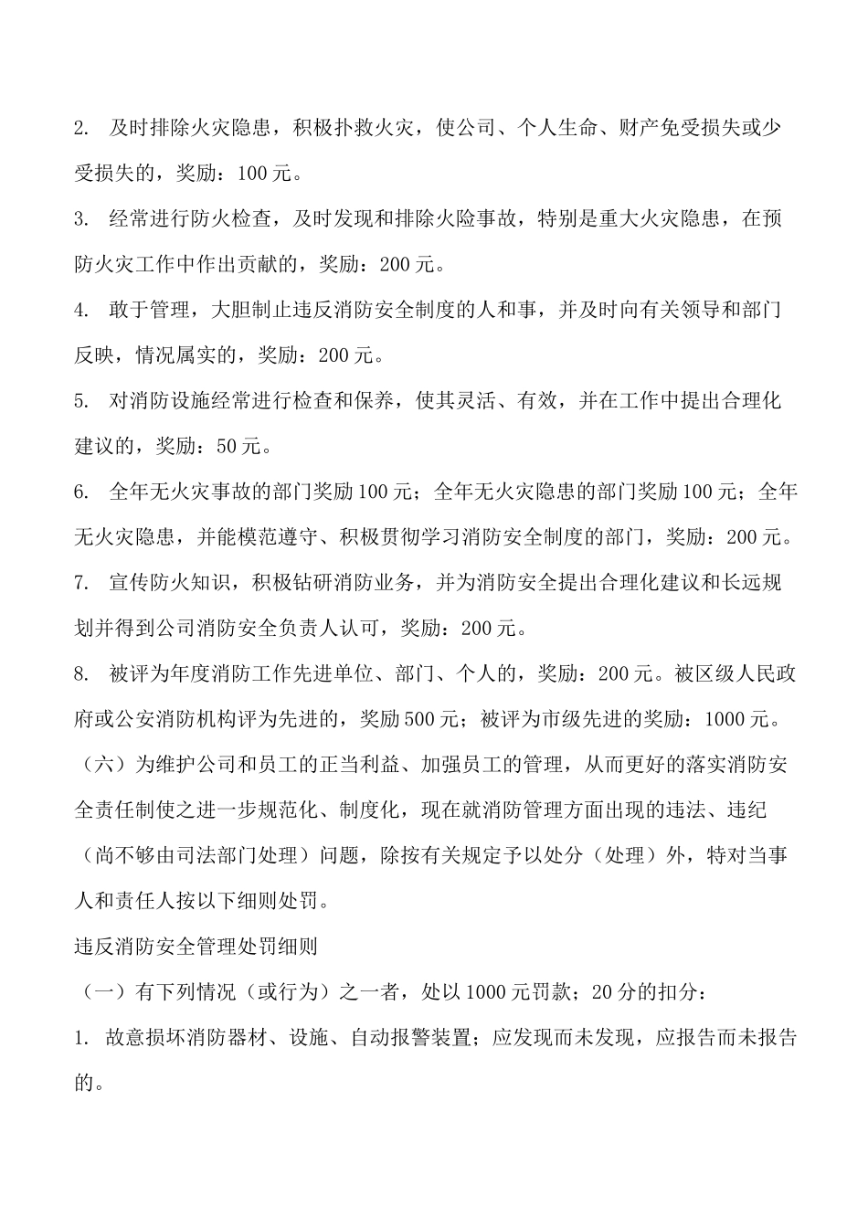 消防安全工作考评奖惩制度_第3页