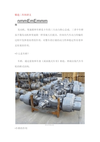 重型汽车的桥结构