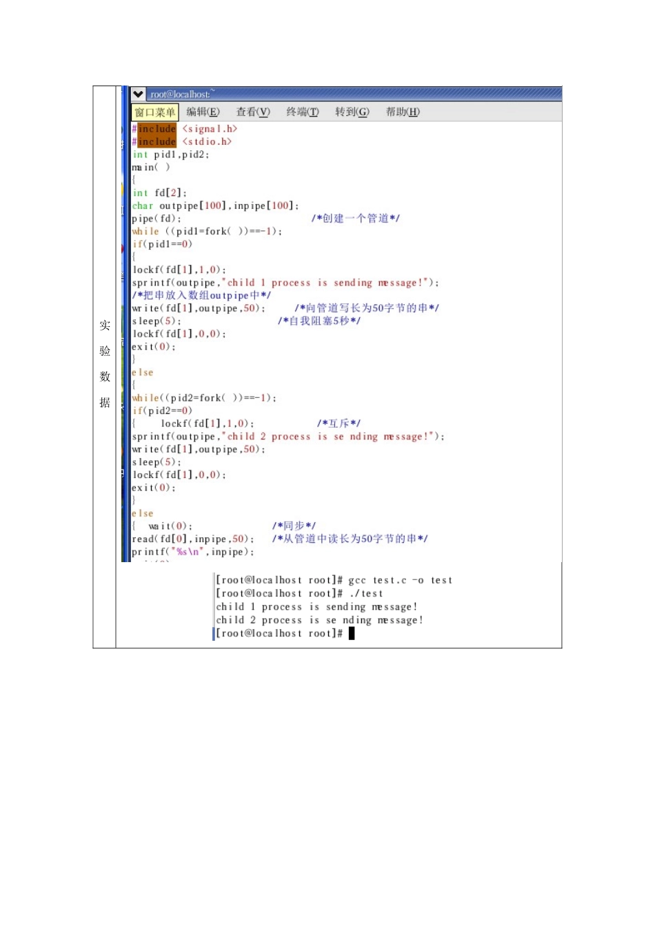 操作系统实验四进程的管道通信实验_第3页