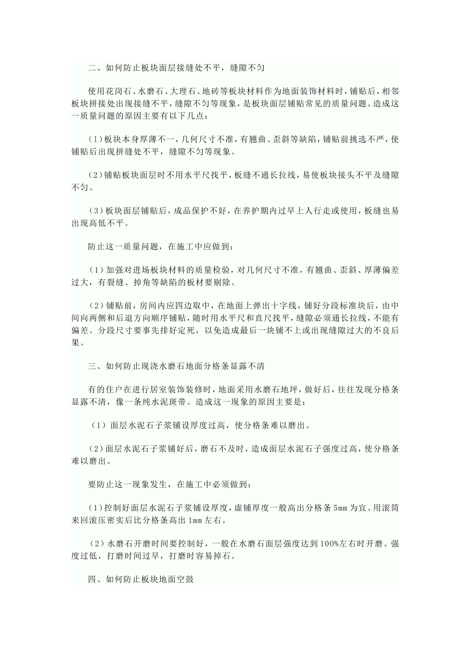 地面装饰材料有哪些？该怎样选择？_第3页