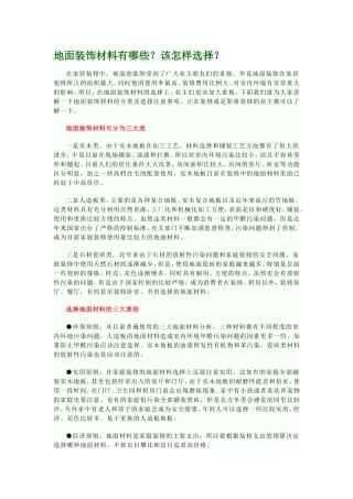 地面装饰材料有哪些？该怎样选择？