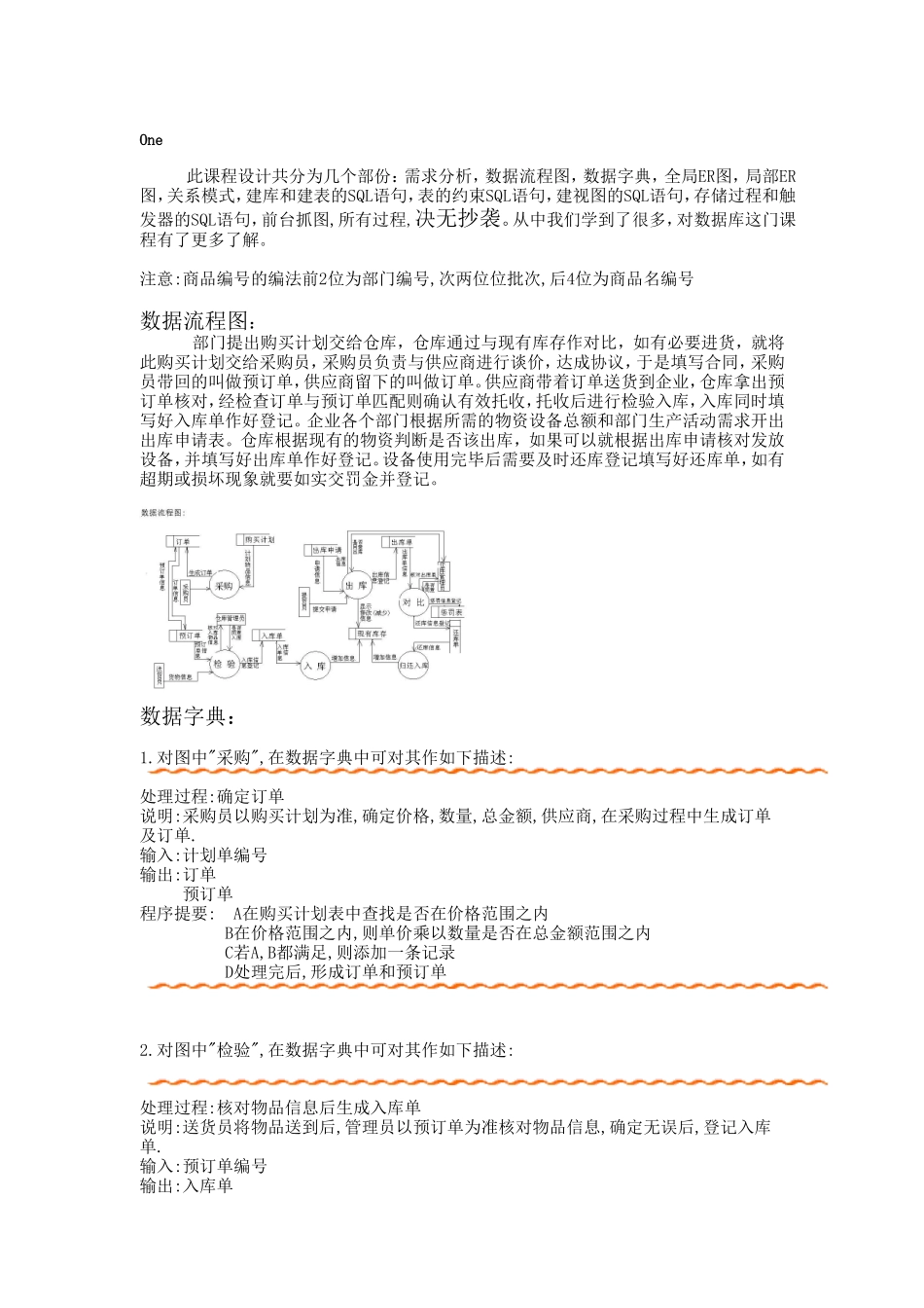 仓库管理系统设计_第1页