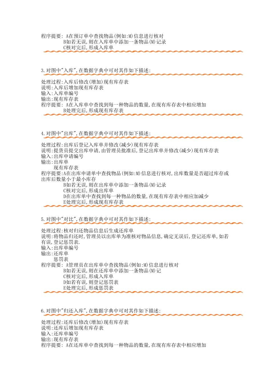 仓库管理系统设计_第2页