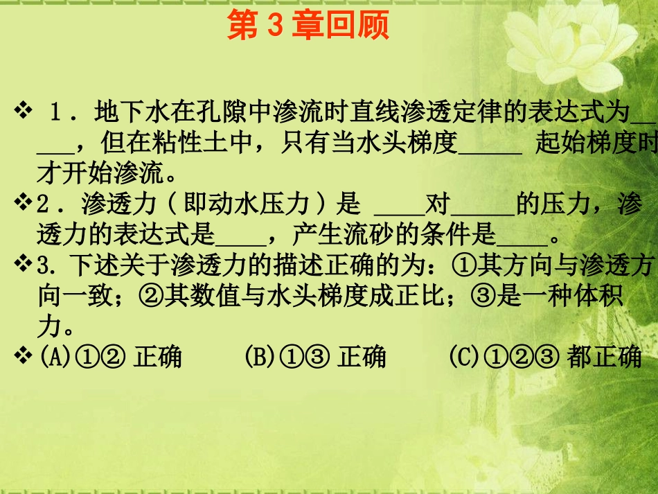 第4章  土中应力(1)_第2页