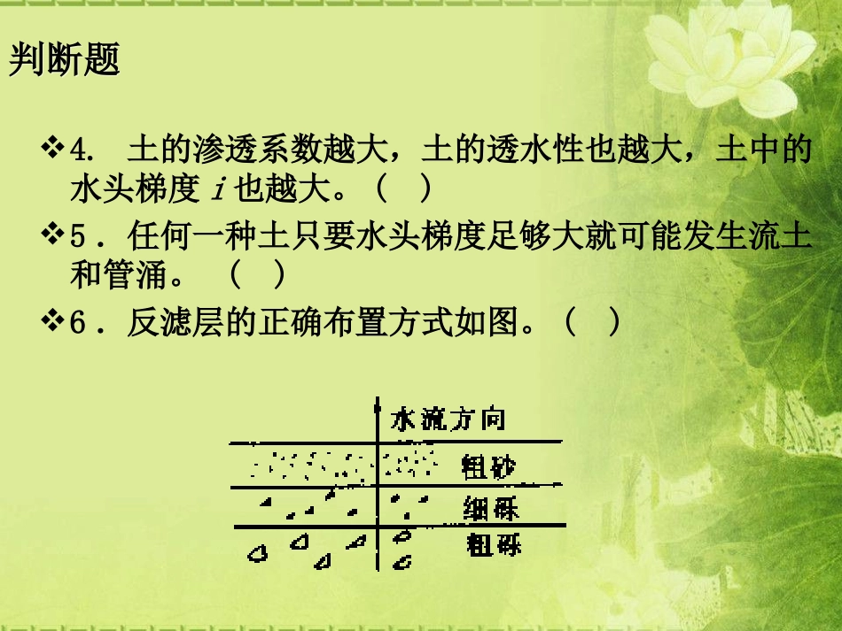 第4章  土中应力(1)_第3页