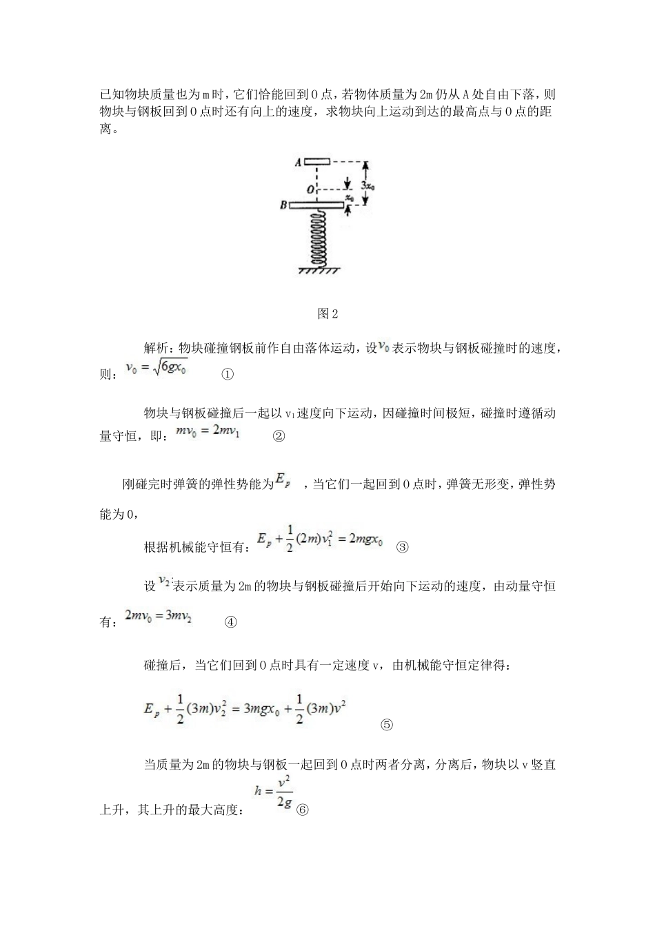 弹簧类模型中的最值问题_第2页