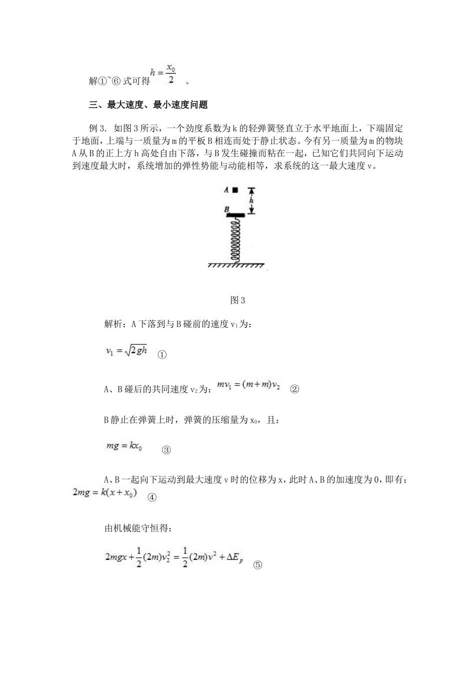 弹簧类模型中的最值问题_第3页
