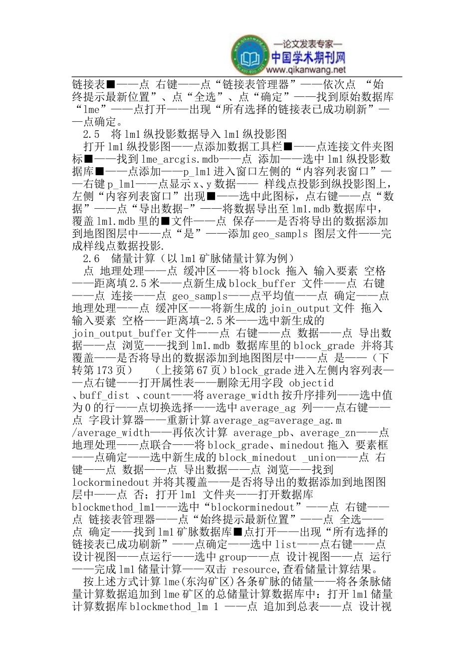 ARCGIS垂直纵投影图的制作及储量计算流程_第2页