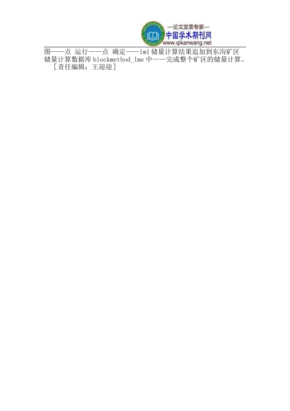 ARCGIS垂直纵投影图的制作及储量计算流程_第3页