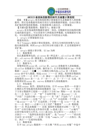 ARCGIS垂直纵投影图的制作及储量计算流程