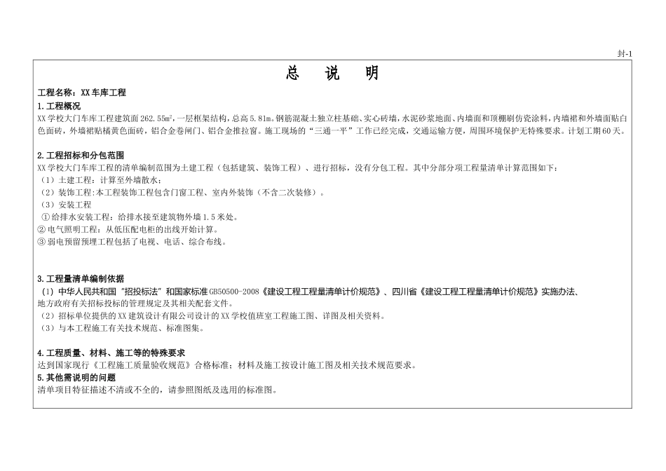 车库工程量清单_第2页
