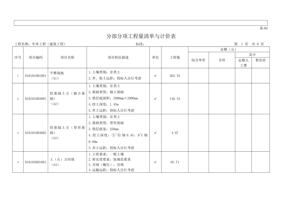 车库工程量清单_第3页