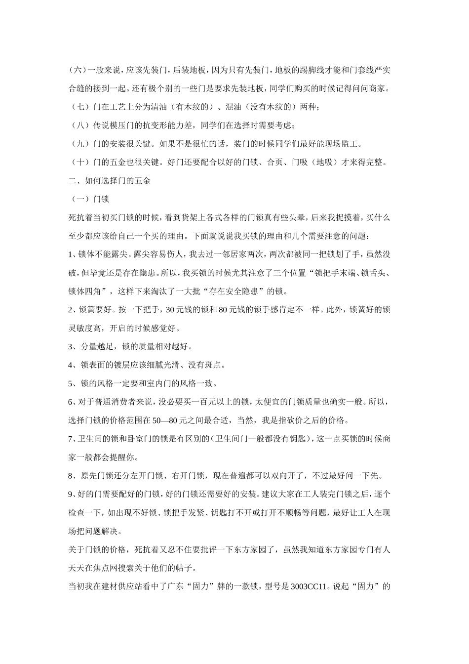 《唐亮制造》(6)选择木门的几点经验_第2页