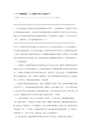 《唐亮制造》(6)选择木门的几点经验