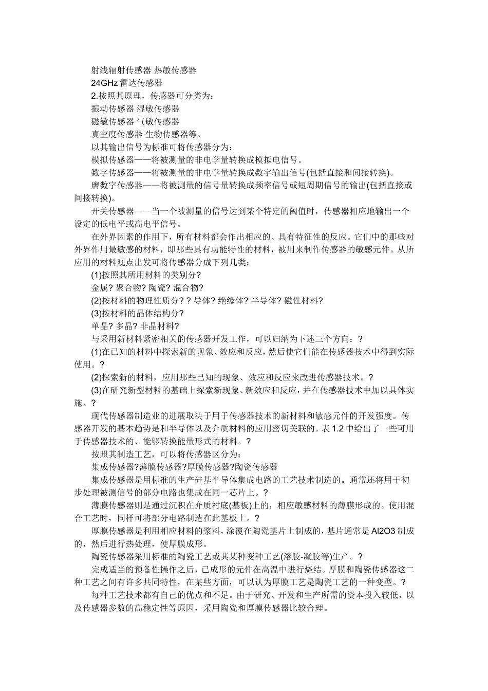 传感器的作用简介_第2页