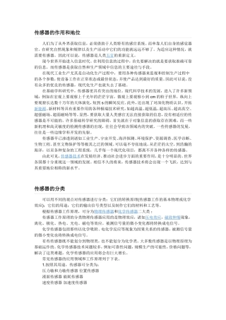 传感器的作用简介
