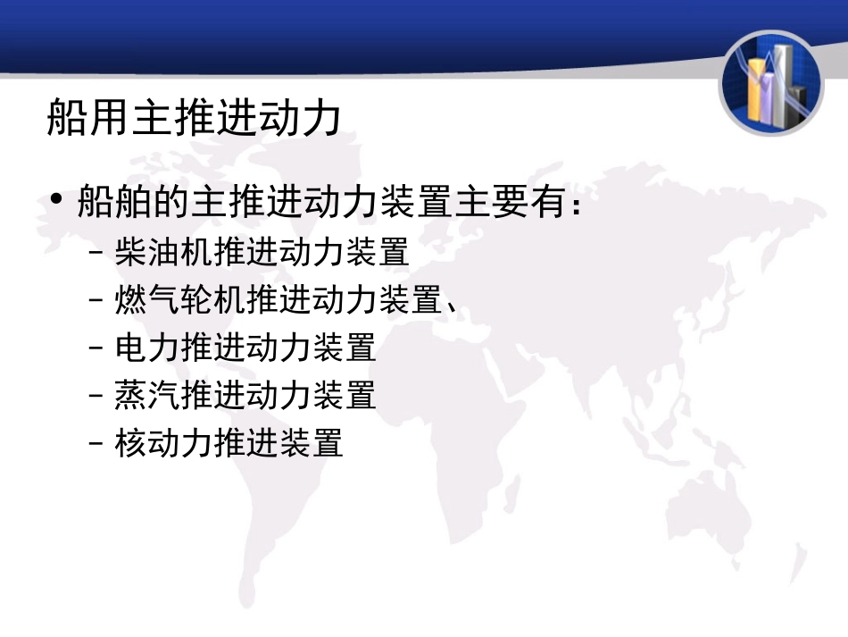 船用螺旋桨匹配_第2页