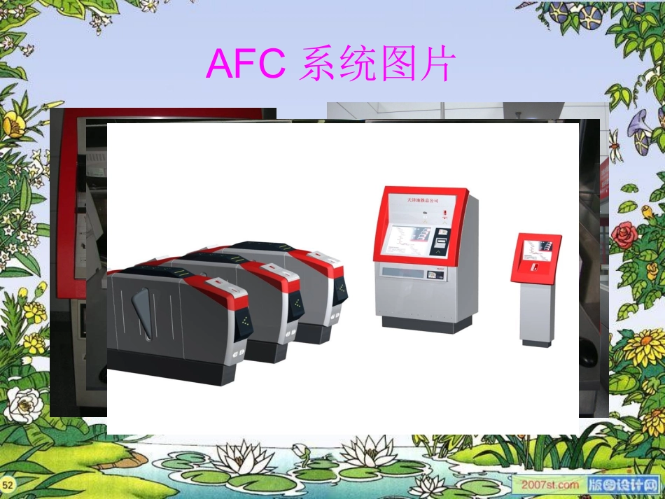 城市轨道交通自动售检票系统_第3页