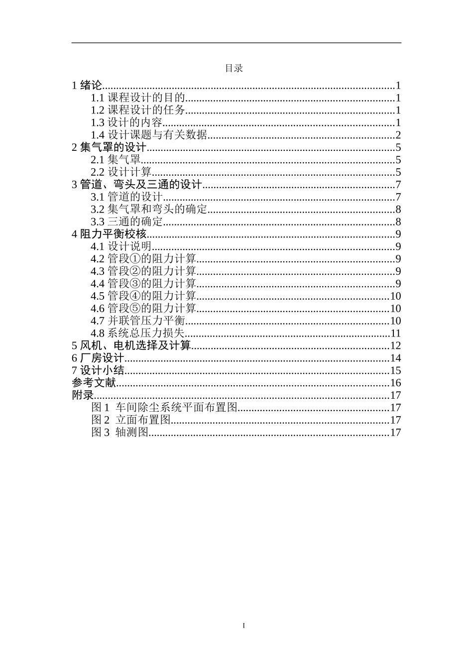 车间除尘系统设计_第1页