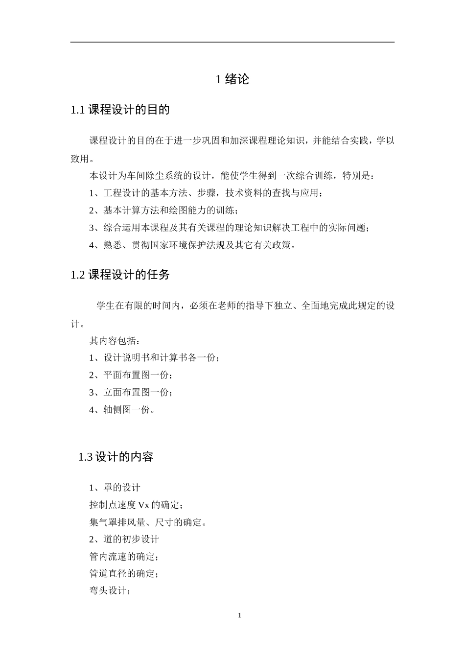 车间除尘系统设计_第3页