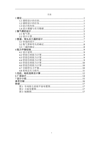 车间除尘系统设计