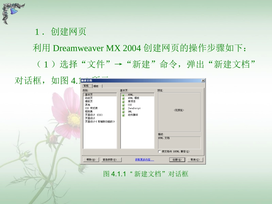 Dreamweaver MX 2004详解_第3页