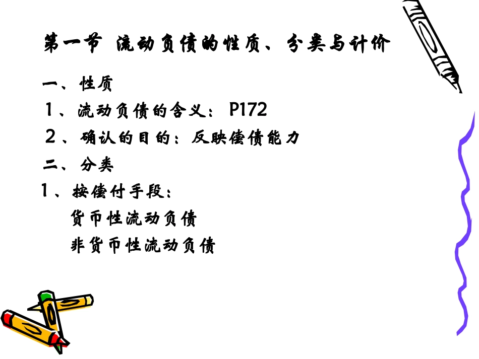 第08章：流动负债 (2)_第2页