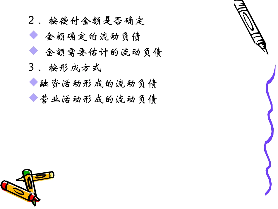 第08章：流动负债 (2)_第3页