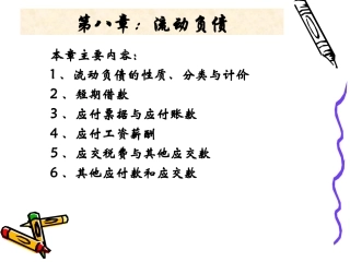 第08章：流动负债 (2)