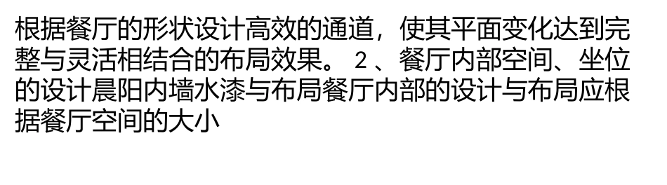 餐厅八大空间设计标准_第3页