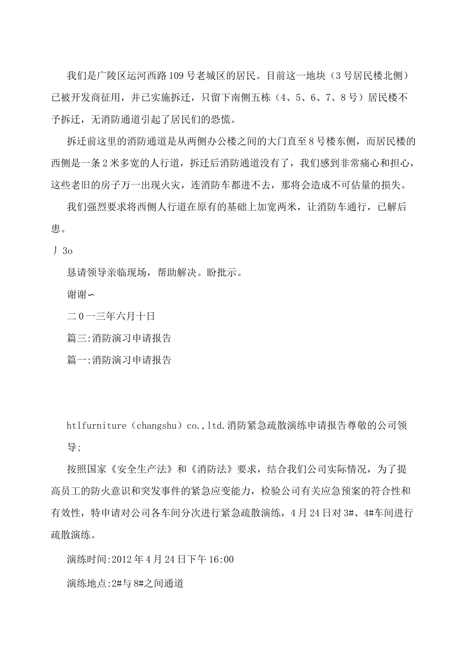 消防通道申请报告_第2页
