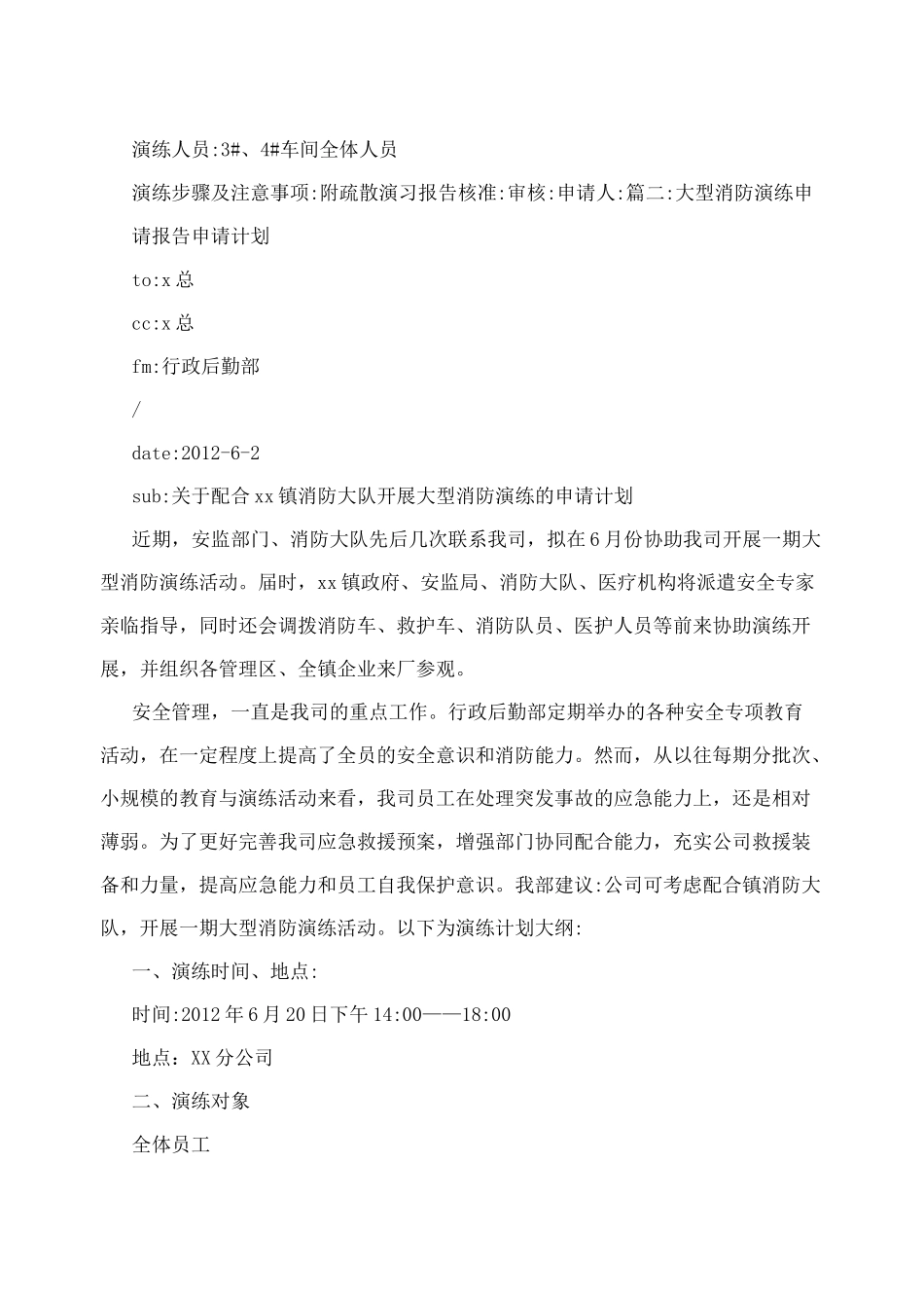 消防通道申请报告_第3页