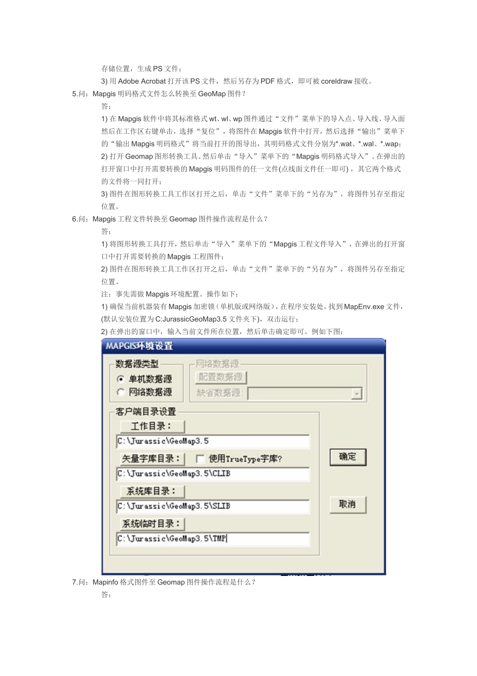 coredrew与geomap转化流程_第2页