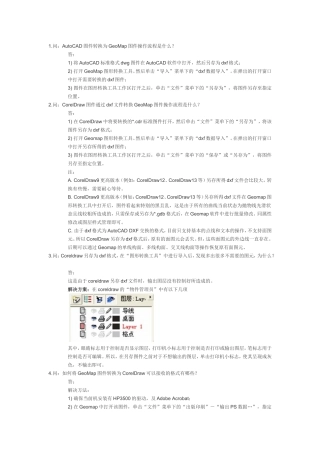 coredrew与geomap转化流程