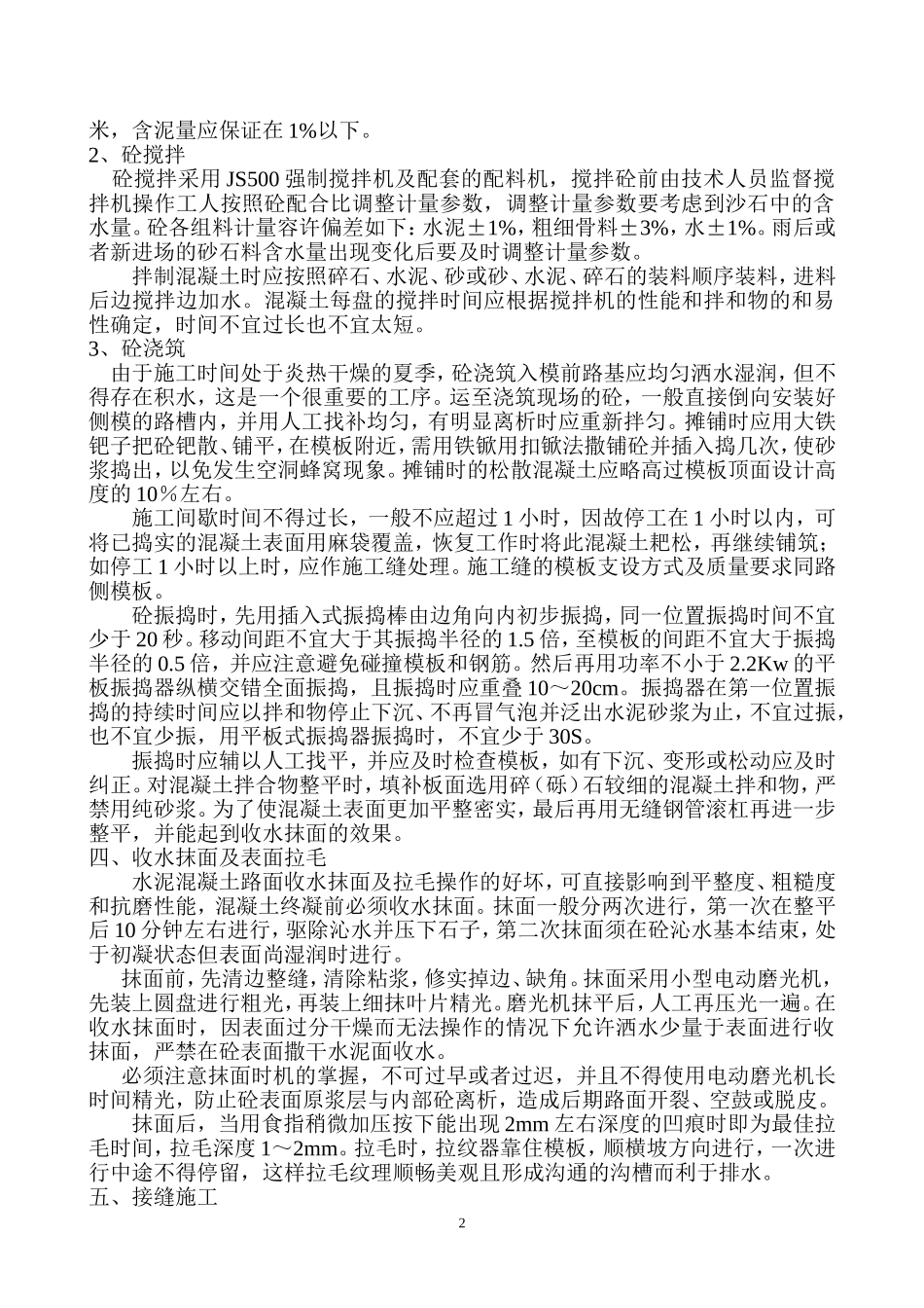 厂区砼道路施工交底_第2页